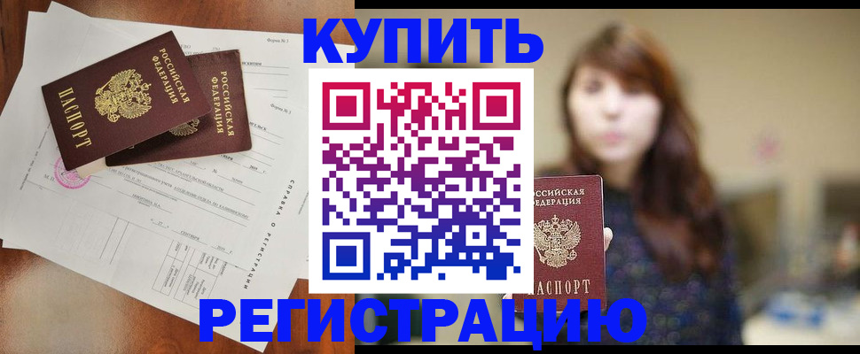 прописка поиск в Отрадном