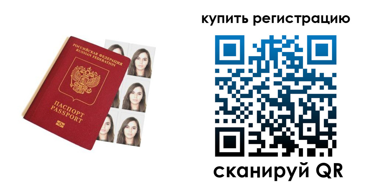 прописка гарантия в Отрадном