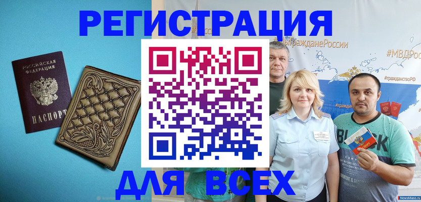 купить прописку в Отрадном