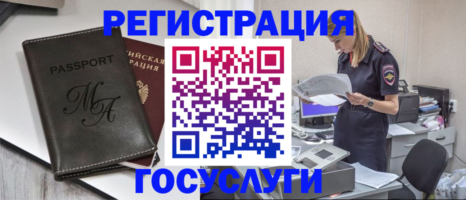 прописка законно в Отрадном