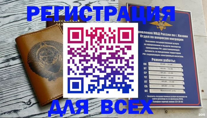 прописка паспорт в Отрадном