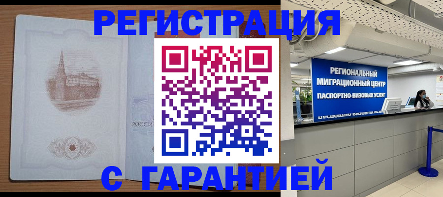 прописка иностранных граждан в Отрадном