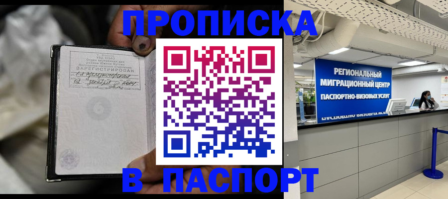 временная регистрация для школы в Отрадном